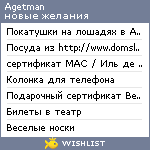 My Wishlist - agetman