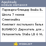 My Wishlist - ageykinadg