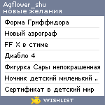 My Wishlist - agflower_shu