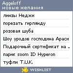 My Wishlist - aggeloff