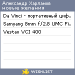 My Wishlist - agharlamov