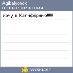 My Wishlist - agibalyonok
