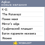 My Wishlist - agikun