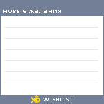 My Wishlist - agirliknew