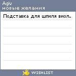 My Wishlist - agiv