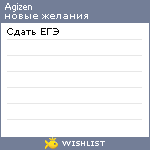 My Wishlist - agizen