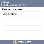 My Wishlist - agkov