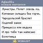 My Wishlist - aglaushka