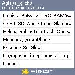 My Wishlist - aglaya_grchv