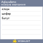 My Wishlist - aglayademo