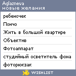 My Wishlist - aglazneva