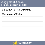 My Wishlist - aglyamutdinova