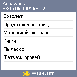 My Wishlist - agnavaids