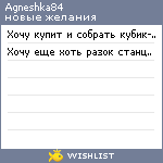 My Wishlist - agneshka84