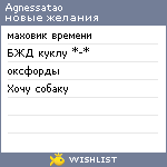 My Wishlist - agnessatao