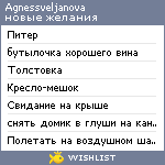 My Wishlist - agnessveljanova