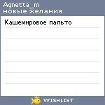 My Wishlist - agnetta_m