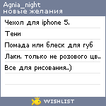 My Wishlist - agnia_night