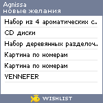 My Wishlist - agnissa