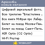 My Wishlist - agnisso4ka