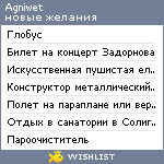 My Wishlist - agniwet