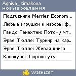 My Wishlist - agniya_simakova