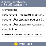 My Wishlist - agniya_vershinina