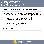 My Wishlist - agniyaovodova