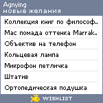 My Wishlist - agnying