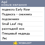 My Wishlist - agol