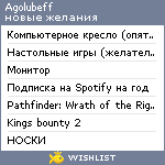 My Wishlist - agolubeff