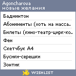 My Wishlist - agoncharova