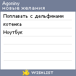 My Wishlist - agoniny