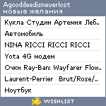 My Wishlist - agooddeedisneverlost