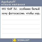 My Wishlist - agorbatoff