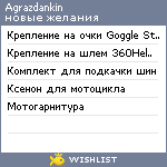 My Wishlist - agrazdankin