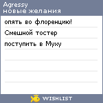 My Wishlist - agressy