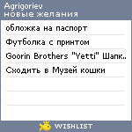 My Wishlist - agrigoriev