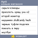 My Wishlist - agriii