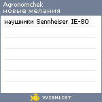 My Wishlist - agronomchek