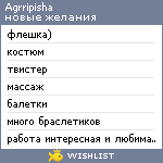 My Wishlist - agrripisha