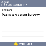 My Wishlist - aguja