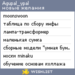 My Wishlist - agupal_ypal