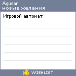 My Wishlist - agusar