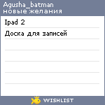 My Wishlist - agusha_batman