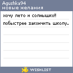 My Wishlist - agushka94