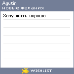 My Wishlist - agutin