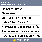 My Wishlist - agyka