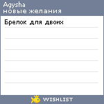 My Wishlist - agysha