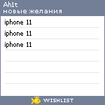 My Wishlist - ah1t